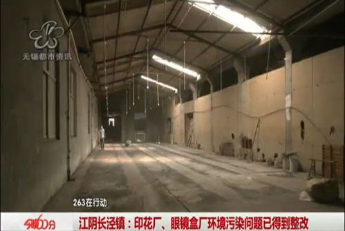 曝光回訪：江陰印花廠、眼鏡盒廠環境污染問題已落實整改